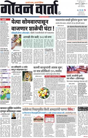 GOAN VARTA cover image