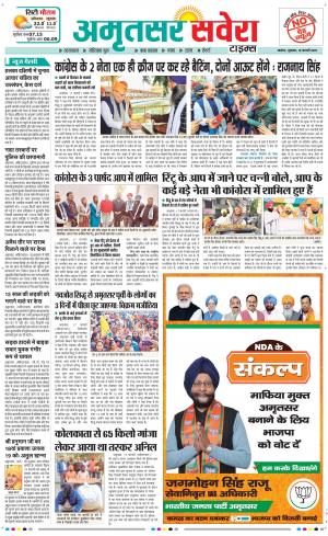 Amritsar Savera cover image