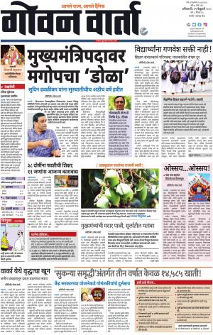 GOAN VARTA cover image