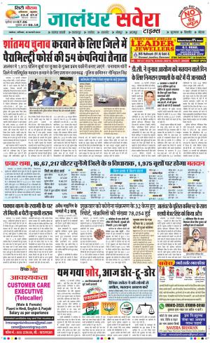 Jalandhar Savera cover image