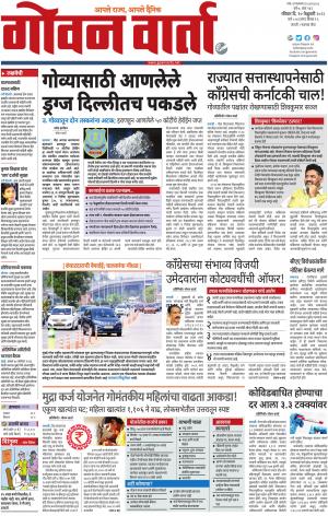 GOAN VARTA cover image