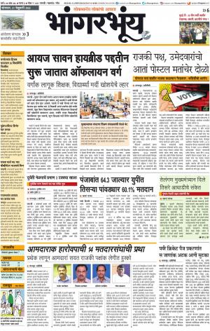BHAANGARBHUIN cover image