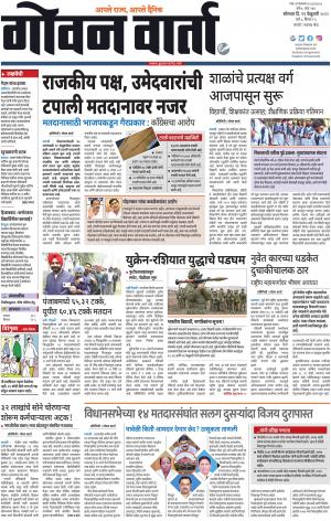 GOAN VARTA cover image