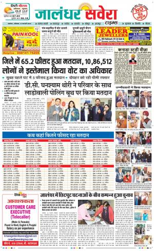 Jalandhar Savera cover image
