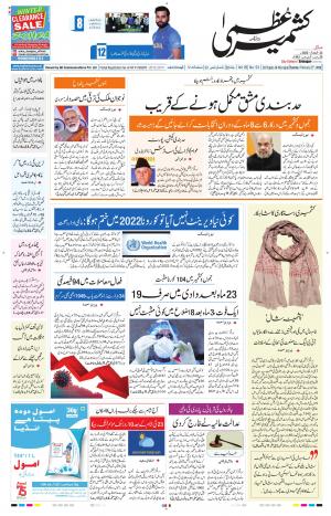 Kashmir Uzma  cover image