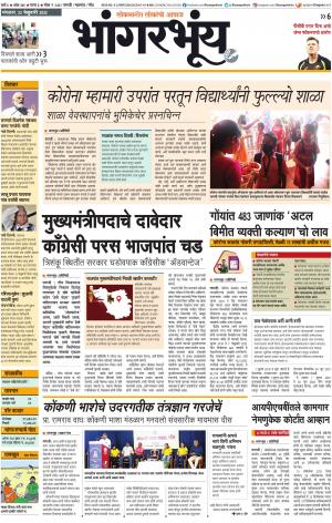 BHAANGARBHUIN cover image