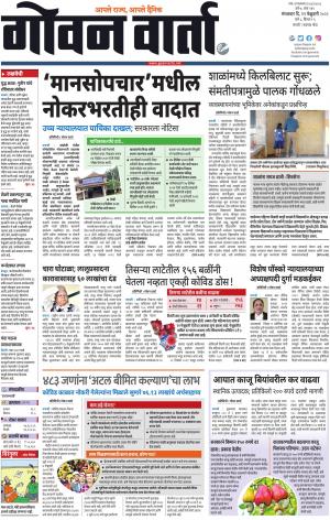 GOAN VARTA cover image