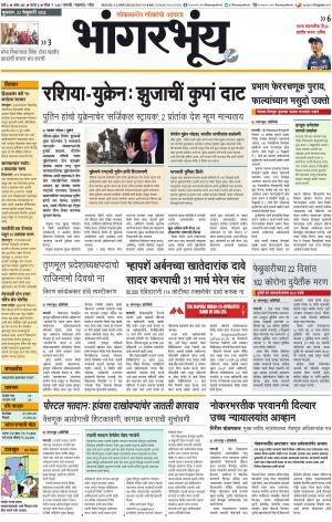 BHAANGARBHUIN cover image