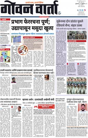 GOAN VARTA cover image