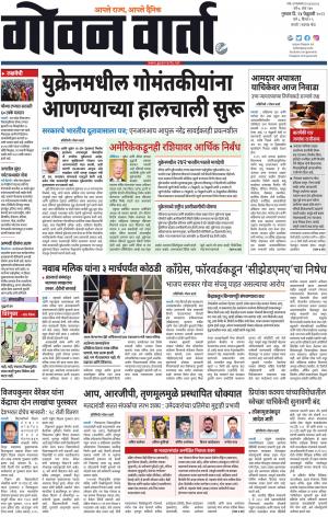 GOAN VARTA cover image