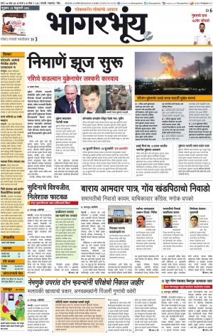 BHAANGARBHUIN cover image