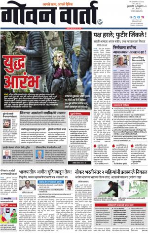 GOAN VARTA cover image