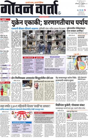 GOAN VARTA cover image