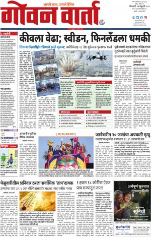 GOAN VARTA cover image