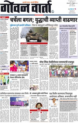 GOAN VARTA cover image