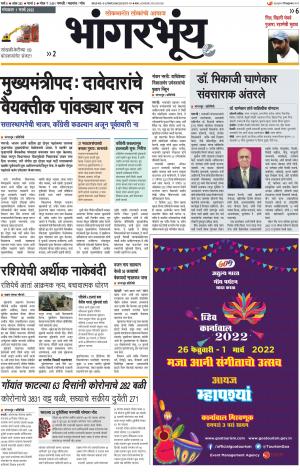 BHAANGARBHUIN cover image