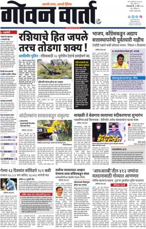 GOAN VARTA cover image