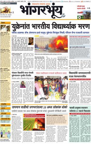 BHAANGARBHUIN cover image