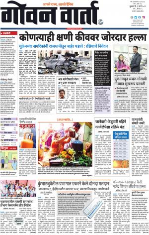 GOAN VARTA cover image
