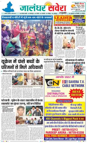 Jalandhar Savera cover image