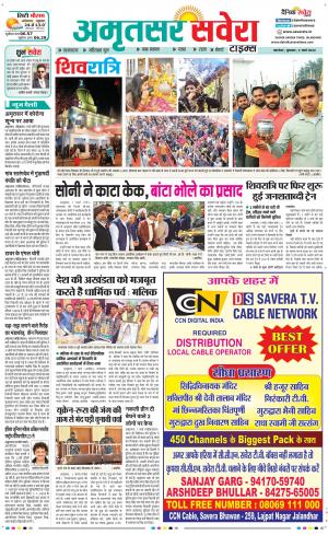 Amritsar Savera cover image