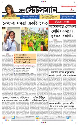 Dainik-Statesman cover image
