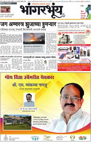 BHAANGARBHUIN cover image