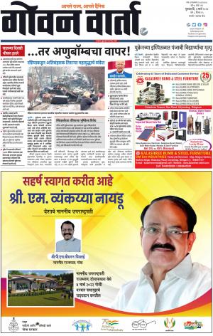 GOAN VARTA cover image