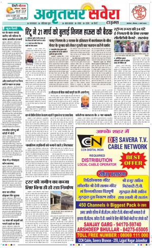 Amritsar Savera cover image