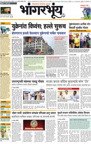 BHAANGARBHUIN cover image