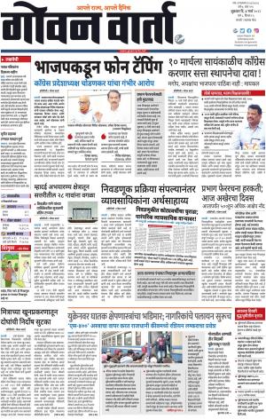 GOAN VARTA cover image