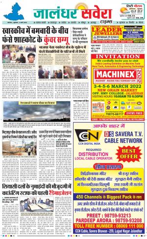Jalandhar Savera cover image