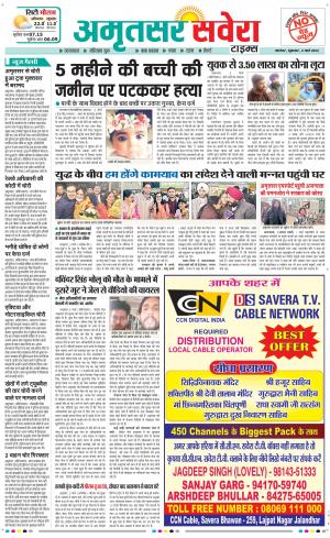 Amritsar Savera cover image