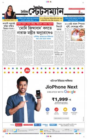 Dainik-Statesman cover image