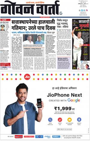 GOAN VARTA cover image