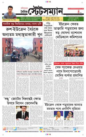 Dainik-Statesman cover image