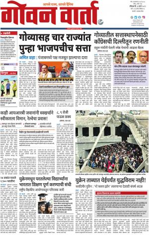 GOAN VARTA cover image