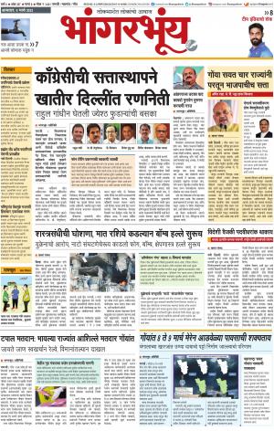 BHAANGARBHUIN cover image
