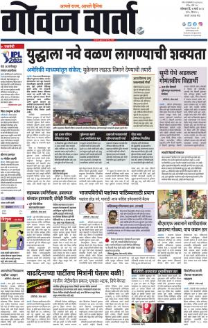 GOAN VARTA cover image