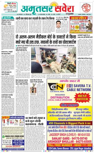 Amritsar Savera cover image