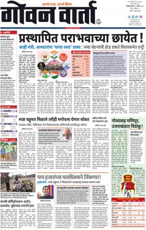 GOAN VARTA cover image