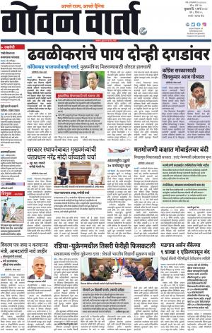GOAN VARTA cover image