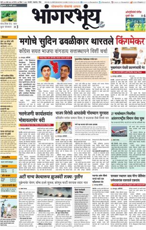 BHAANGARBHUIN cover image