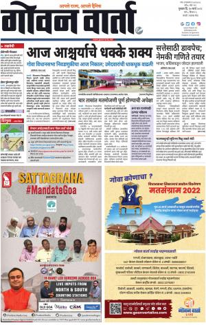 GOAN VARTA cover image