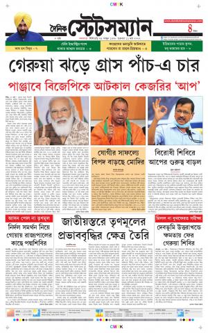 Dainik-Statesman cover image
