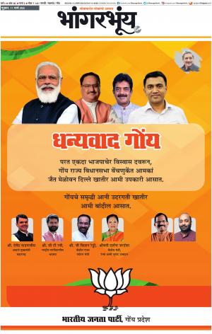 BHAANGARBHUIN cover image