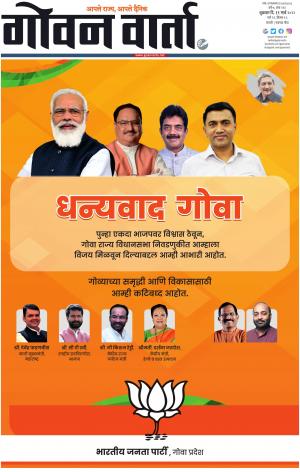 GOAN VARTA cover image