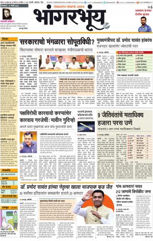 BHAANGARBHUIN cover image