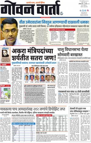 GOAN VARTA cover image