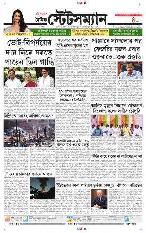 Dainik-Statesman cover image